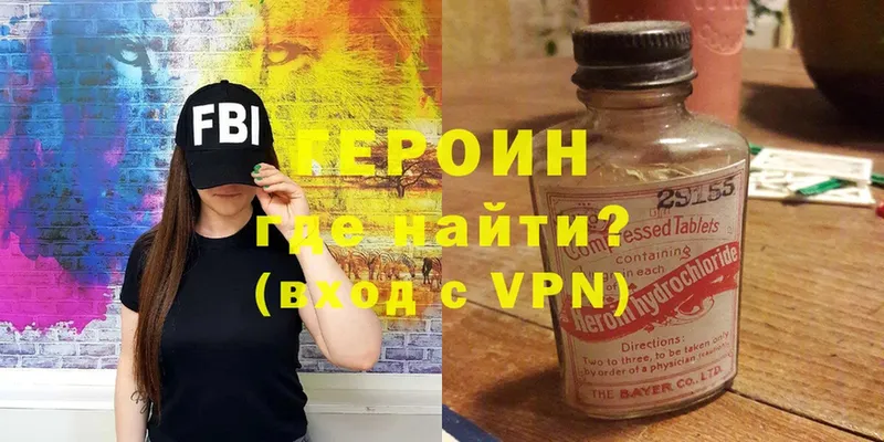 ГЕРОИН хмурый Вяземский